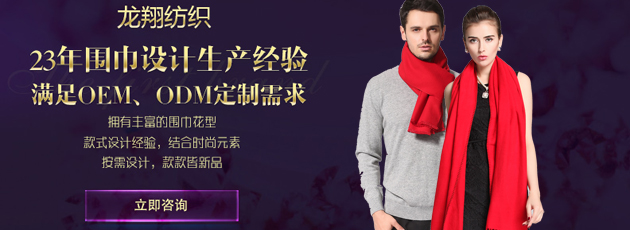 紅色圍巾定制