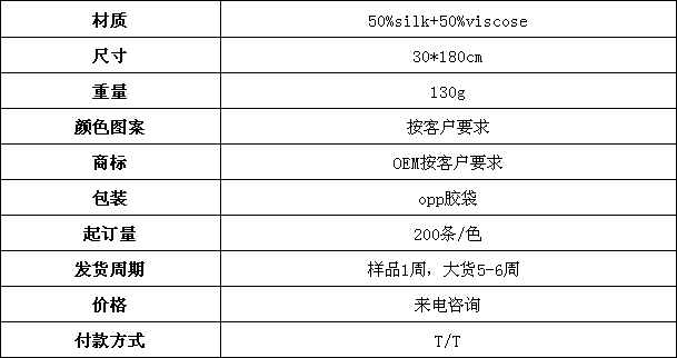 女士圍巾 提花圍巾 圍巾定制